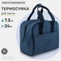 Сумка-холодильник Арктика 7,5 л 3300-7-BL синяя