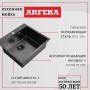 Мойка Arfeka Eco PVD AR 500*500 см Nano Black
