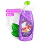 Средство для мытья посуды Grass Velly Бархатная фиалка 500 мл 
