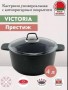 Кастрюля Victoria Престиж 4 л P08 4,0G