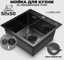 Кухонная мойка Wisent WGS35050BD Соты с коландером, дозатором и сифоном