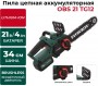 Аккум. цепная пила Favourite OBS 21 TG12 21, 4 Ач