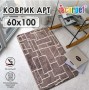 Коврик Shahintex icarpet Арт Модерн противоскользящий 60х100 мокко 80 S