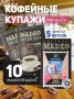 Кофе молотый порционный Madeo Вояж Ассорти #3 10шт*10 гр