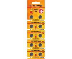 Эл.питания Тест на правду AG13 LR44 (1BL-10шт)