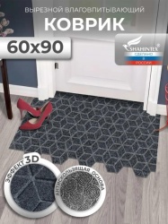 Коврик Shahintex Практик Соты придверный 60*90 серый 01