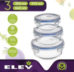 Набор контейнеров Eley круглые 3 шт ELSTP002B