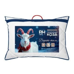 Подушка Волшебная Ночь 50/70 Гималайская Коза 943193
