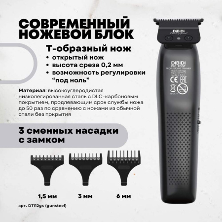 Триммер DiBiDi PRO POINT DTi12gs