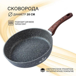 Сковорода Rashel Титан&Гранит 20 см черный R-10420