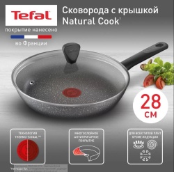 Сковорода Tefal Natural Cook с крышкой 28 см 04234928