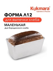 Форма для хлеба Kukmara Л-12 х120