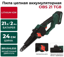 Аккум. цепная пила Favourite OBS 21 TG8 21В, 2 Ач