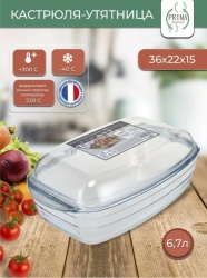 Утятница Prima Collection 6,7 л PC9567