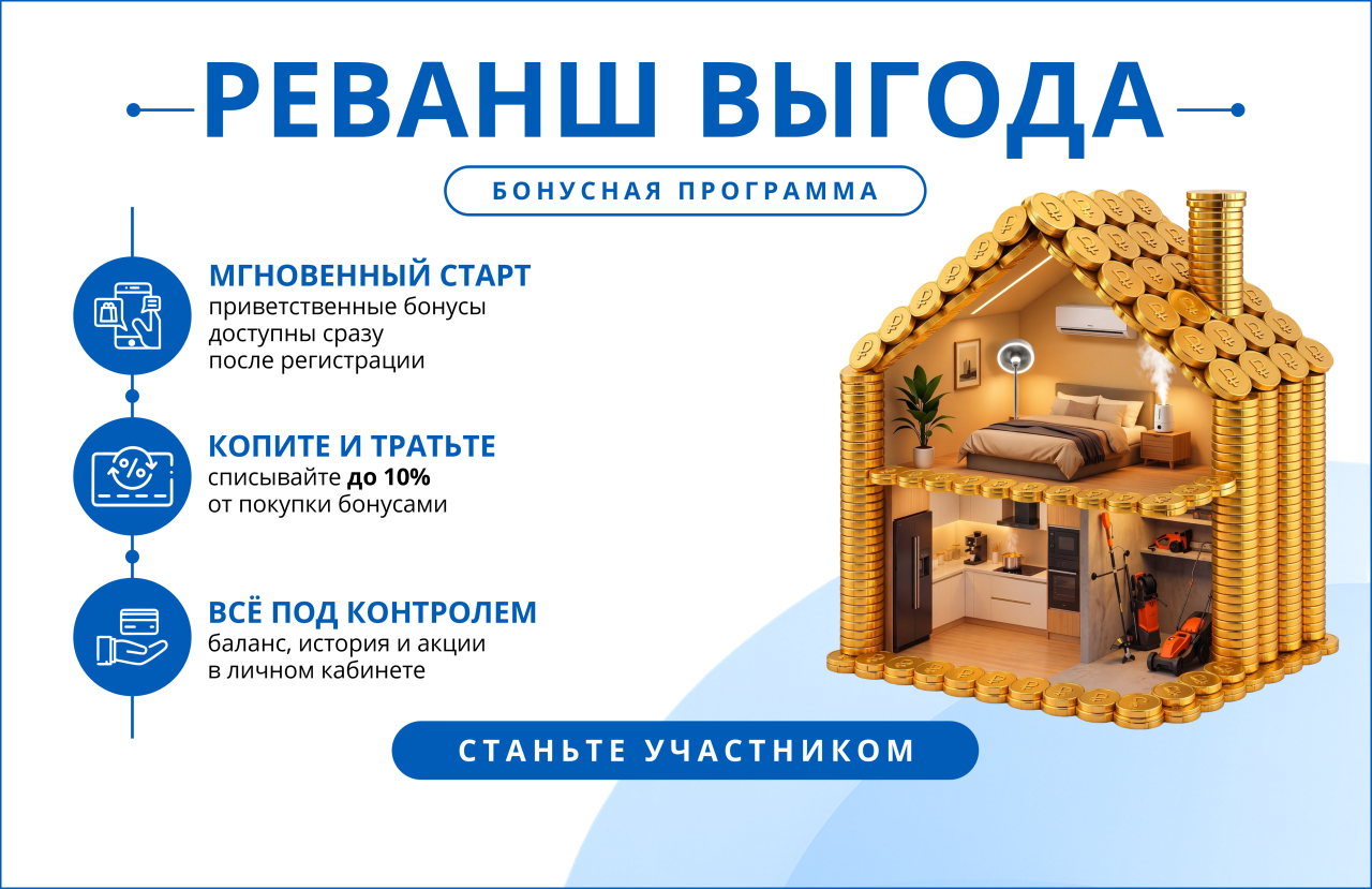 Бонусная программа