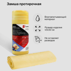 Замша протирочная Torso 43*32 см Желтый 676071