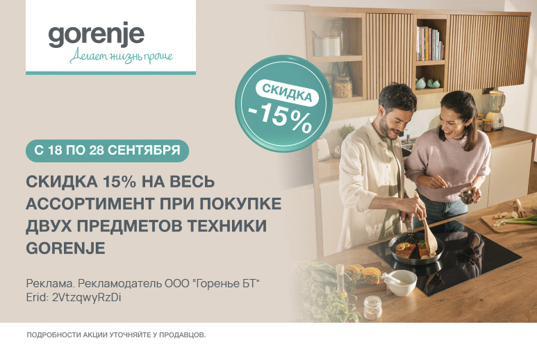 Акция Горение сентябрь 2026