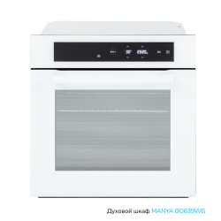 Встраиваемый Электрический духовой шкаф Manya BO639WG, цвет Белый