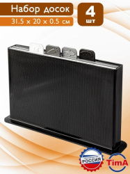 Набор досок разделочных TimA 4 шт на подставке 524931