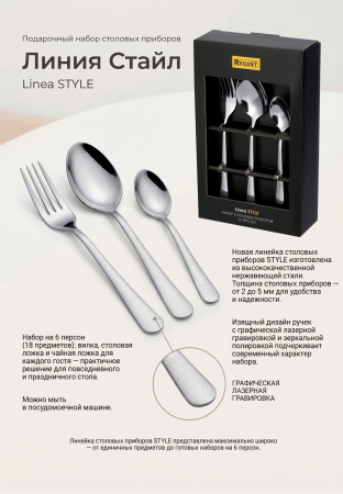 Набор столовых приборов Regent Linea Style 18 пр. 82-318