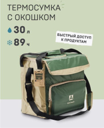 Сумка-холодильник Арктика 30 л зеленая 3001-30-GN