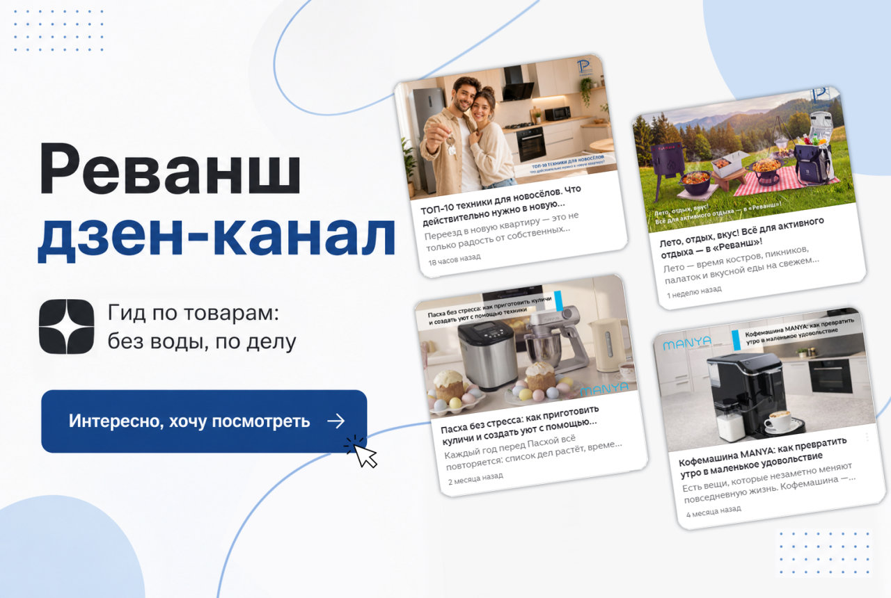 Реванш Дзен канал
