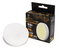 Лампа Ваше Сиятельство GX53 10W(740lm) 2700K, матовая, IC-драйвер