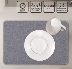 Коврик для сушки посуды Доляна 45х30 см серый 10650495