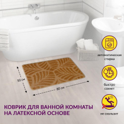 Коврик Shahintex Актив icarpet 50*80 001 капучино 17 459717