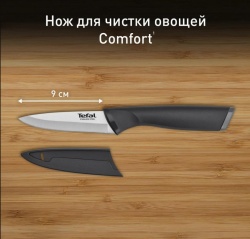 Нож Tefal Сomfort для овощей 9 см K2213504