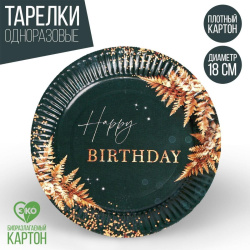 Набор бумажных тарелок Страна Карнавалия Happy Birthday 7665044