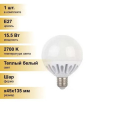 Лампа Ecola шар G95 E27 15.5W 2700K 135x95