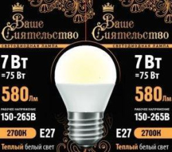 Лампа Ваше Сиятельство Шар G45 E27 7W(580lm) 2700K, матовая, IC-драйвер