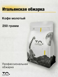 Кофе молотый To.Coffee Итальянская обжарка (100% Арабика) 250 гр