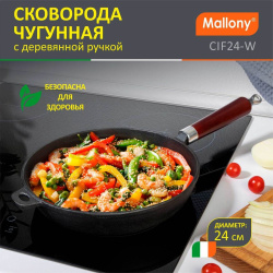 Сковорода чугунная Mallony CIF24-W 24 см 983003