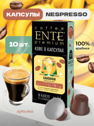 Кофе в капсулах Ente Баноффи 0,05кг 10 капсул