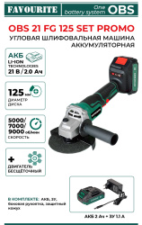 Углошлифовальная машина аккум. Favourite OBS 21 FG 125 SET PROMO бесщет.
