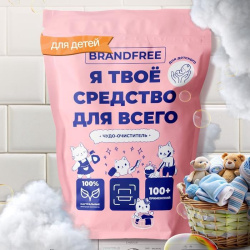 Очиститель многофункциональный детский BRANDFREE 800 гр