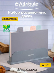 Набор досок разделочных Attribute Scandinavia 4шт на подставке ASK015