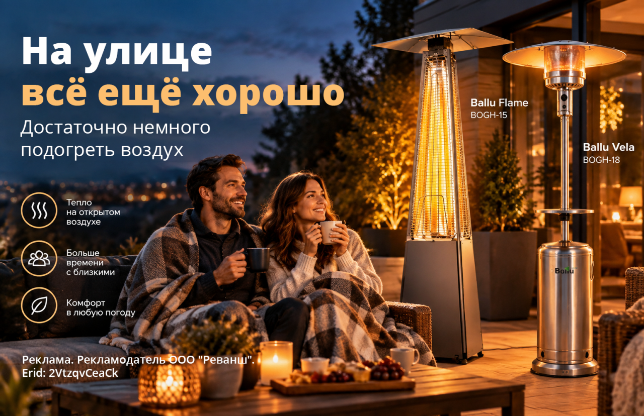 Инфракрасные обогреватели