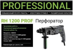 Перфоратор Favourite RH 1200 PROF