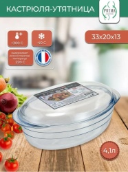 Утятница Prima Collection 4,1 л PC9541