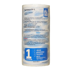 Картридж Ита полипропиленовый PP-5 (10 микрон)
