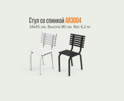 Стул со спинкой ARRIVO РЭМО серый