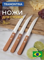 Набор ножей Tramontina Dynamic для стейков 13 см 3 пр. 22300/305