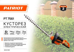 Кусторез электрический Patriot PT 7561