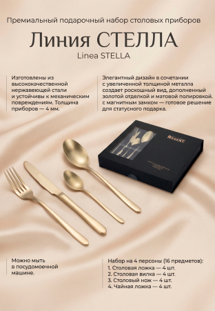 Набор столовых приборов Regent Linea Stella 16 пр. 82-216