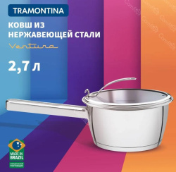 Кастрюля-ковш Tramontina Ventura 20 см 2,7 л 62361/204 + Набор столовых приборов Tramontina Leme 20 пр. 23198/038