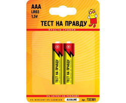 Эл.питания Тест на правду AAA LR03/286 (1BL-2шт)