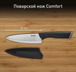 Нож Tefal Comfort поварской 15 см K2213104